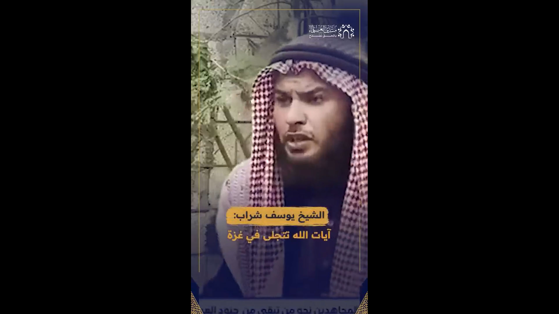 آيات الله تتجلى في غزة... لقد رأينا ما وعدنا ربنا حقا!